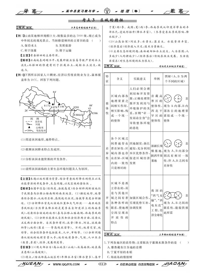 第16单元区域地理环境与人类活动教案_新高考复习资料_2022年新高考复习资料_2022届一轮复习讲练结合7.13更新_系列二_第16单元区域地理环境与人类活动