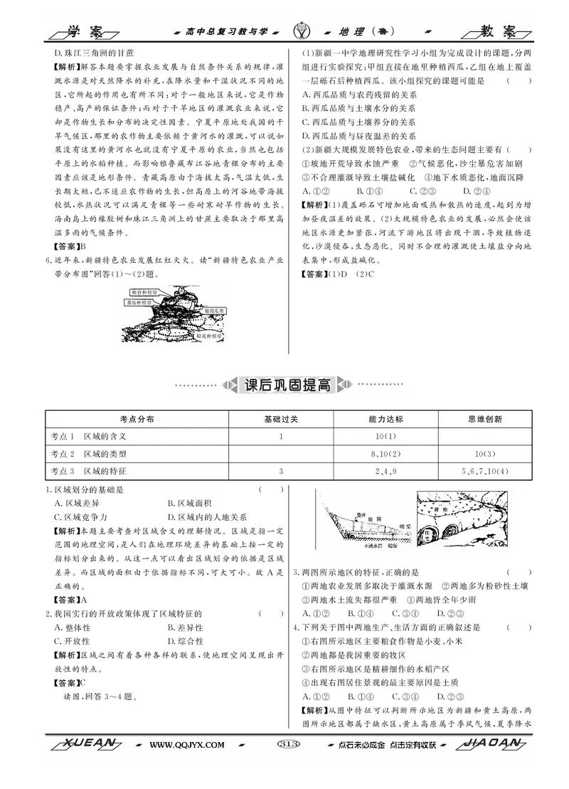 第16单元区域地理环境与人类活动教案_新高考复习资料_2022年新高考复习资料_2022届一轮复习讲练结合7.13更新_系列二_第16单元区域地理环境与人类活动