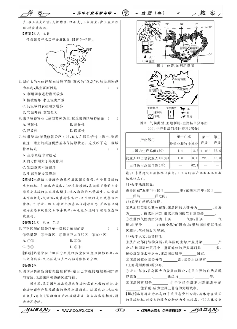 第16单元区域地理环境与人类活动教案_新高考复习资料_2022年新高考复习资料_2022届一轮复习讲练结合7.13更新_系列二_第16单元区域地理环境与人类活动