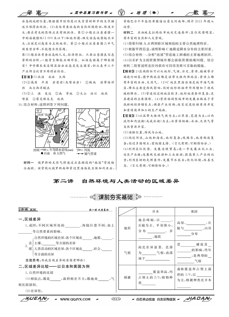 第16单元区域地理环境与人类活动教案_新高考复习资料_2022年新高考复习资料_2022届一轮复习讲练结合7.13更新_系列二_第16单元区域地理环境与人类活动