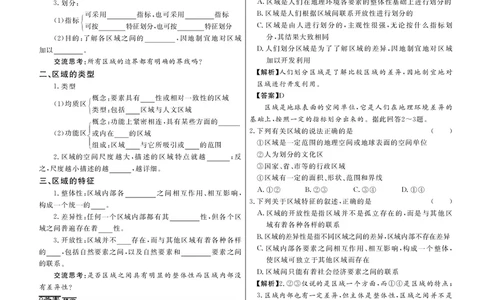 第16单元区域地理环境与人类活动教案_新高考复习资料_2022年新高考复习资料_2022届一轮复习讲练结合7.13更新_系列二_第16单元区域地理环境与人类活动