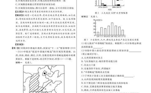 第16单元区域地理环境与人类活动教案_新高考复习资料_2022年新高考复习资料_2022届一轮复习讲练结合7.13更新_系列二_第16单元区域地理环境与人类活动
