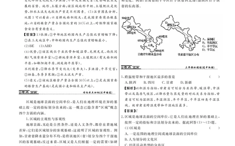 第16单元区域地理环境与人类活动教案_新高考复习资料_2022年新高考复习资料_2022届一轮复习讲练结合7.13更新_系列二_第16单元区域地理环境与人类活动