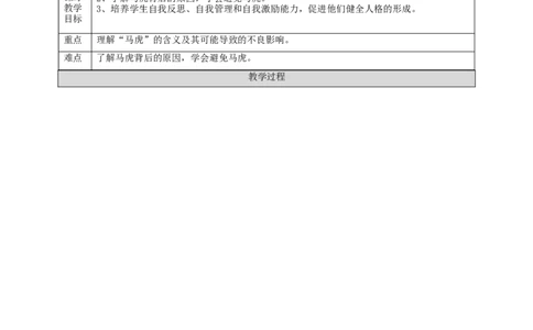 2《做事要仔细》第一课时（教学设计）_26新一年级道法下册（统编版）_核心素养教案