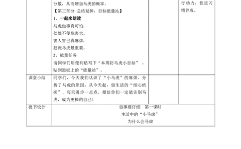 2《做事要仔细》第一课时（教学设计）_26新一年级道法下册（统编版）_核心素养教案