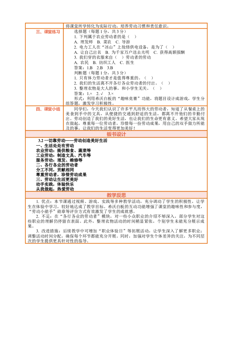 3.2《一切靠劳动&mdash;&mdash;劳动创造美好生活》教案设计_26新三年级道法下册（统编版）_版本一_部编版道德与法治3下_2026春新版_第三套wu_第二单元劳动最光荣课件+教案+视频素材