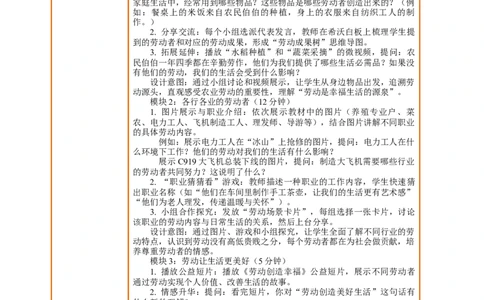 3.2《一切靠劳动&mdash;&mdash;劳动创造美好生活》教案设计_26新三年级道法下册（统编版）_版本一_部编版道德与法治3下_2026春新版_第三套wu_第二单元劳动最光荣课件+教案+视频素材