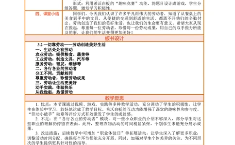 3.2《一切靠劳动&mdash;&mdash;劳动创造美好生活》教案设计_26新三年级道法下册（统编版）_版本一_部编版道德与法治3下_2026春新版_第三套wu_第二单元劳动最光荣课件+教案+视频素材