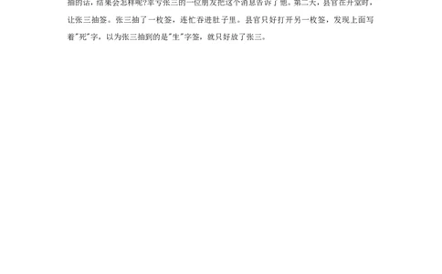 张三的生死_小学数学人教版4年级上册_9趣味故事_9趣味故事
