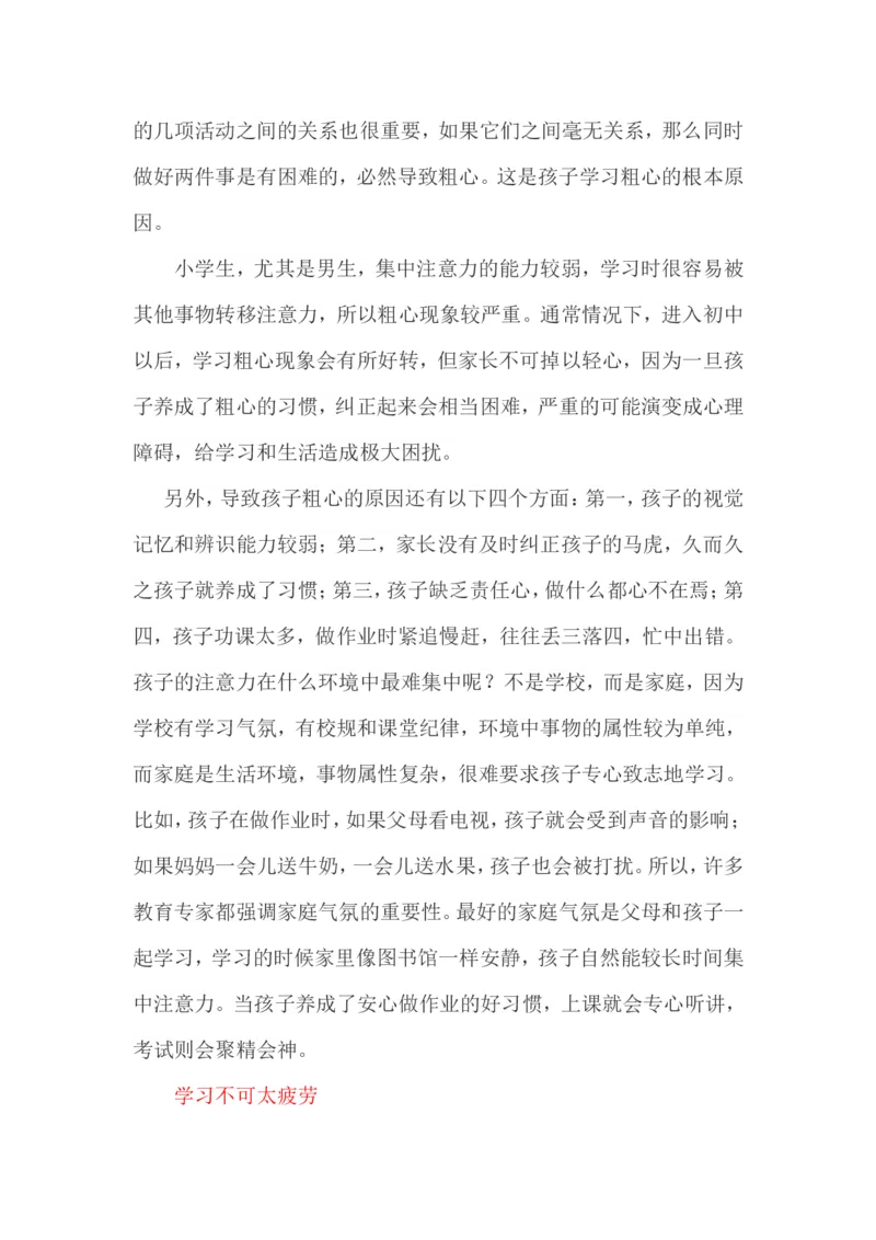 孩子学习粗心，家长巧妙应对_最新人教版英语八年级上册_老版（含有参考价值）_09.班主任+教师常用工作资料包易提分旗舰店_教育指南（学生、家长、教师）_家长妙招