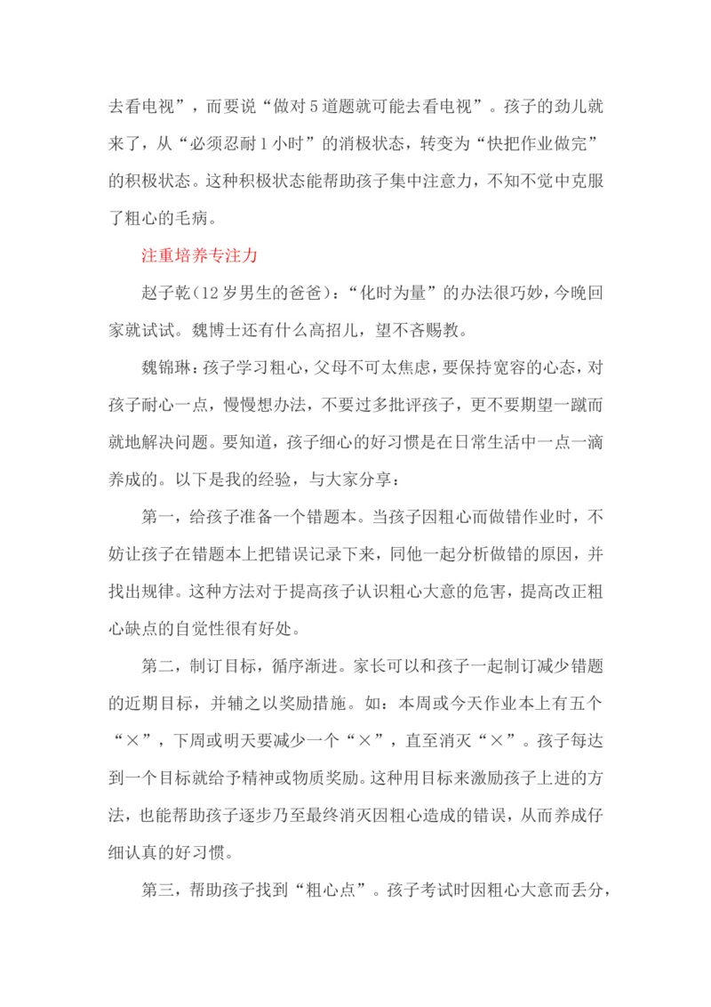孩子学习粗心，家长巧妙应对_最新人教版英语八年级上册_老版（含有参考价值）_09.班主任+教师常用工作资料包易提分旗舰店_教育指南（学生、家长、教师）_家长妙招