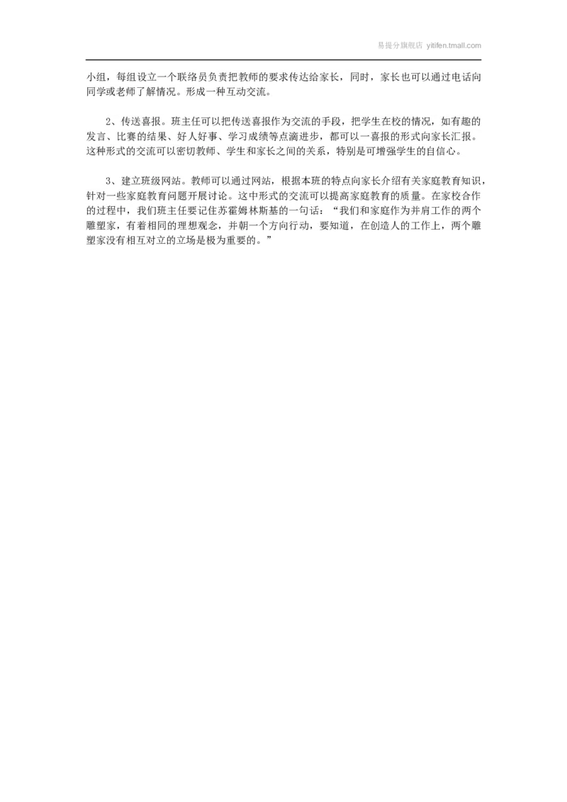 班主任如何做好家校共建工作_最新人教版英语八年级上册_老版（含有参考价值）_09.班主任+教师常用工作资料包易提分旗舰店_教务助手_班级管理