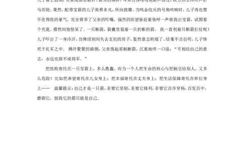 断箭_最新人教版英语八年级上册_老版（含有参考价值）_09.班主任+教师常用工作资料包易提分旗舰店_教育指南（学生、家长、教师）_小故事