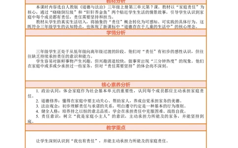 7.2《我的家庭贡献与责任&mdash;&mdash;我也有责任》教案设计_26新三年级道法下册（统编版）_版本一_部编版道德与法治3下_2026春新版_第三套wu_第三单元我是家庭一员课件+教案+视频素材