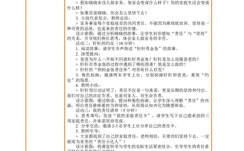 7.2《我的家庭贡献与责任&mdash;&mdash;我也有责任》教案设计_26新三年级道法下册（统编版）_版本一_部编版道德与法治3下_2026春新版_第三套wu_第三单元我是家庭一员课件+教案+视频素材