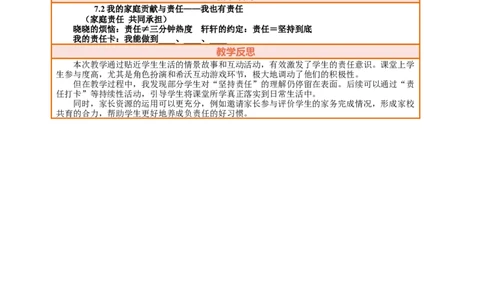 7.2《我的家庭贡献与责任&mdash;&mdash;我也有责任》教案设计_26新三年级道法下册（统编版）_版本一_部编版道德与法治3下_2026春新版_第三套wu_第三单元我是家庭一员课件+教案+视频素材