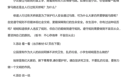 9.2生活离不开规则第二课时教案设计_26新三年级道法下册（统编版）_版本一_部编版道德与法治3下_旧版_道法3下课件教案_00.道法3下核心素养课件教案
