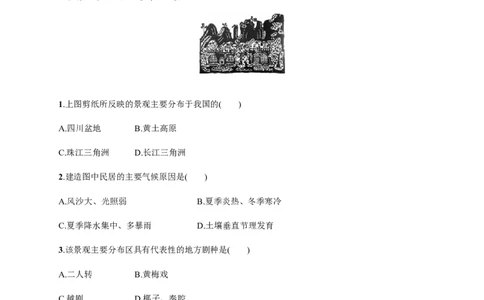 第10单元第1讲区域的含义及类型作业_新高考复习资料_2022年新高考复习资料_2022届一轮复习讲练结合7.13更新_系列二_第10单元地理环境与区域发展_第10单元第1讲区域的含义及类型