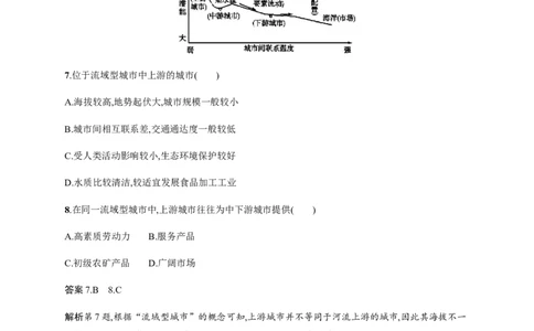 第10单元第1讲区域的含义及类型作业_新高考复习资料_2022年新高考复习资料_2022届一轮复习讲练结合7.13更新_系列二_第10单元地理环境与区域发展_第10单元第1讲区域的含义及类型