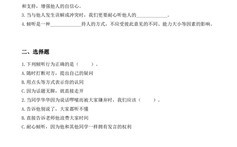 9.学会倾听（分层作业）道德与法治统编版三年级下册（新教材）_26新三年级道法下册（统编版）_版本一_部编版道德与法治3下_2026春新版_第三套wu_练习题