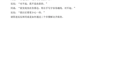 9.学会倾听（分层作业）道德与法治统编版三年级下册（新教材）_26新三年级道法下册（统编版）_版本一_部编版道德与法治3下_2026春新版_第三套wu_练习题