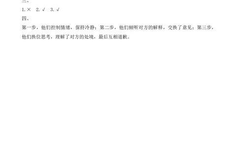 9.学会倾听（分层作业）道德与法治统编版三年级下册（新教材）_26新三年级道法下册（统编版）_版本一_部编版道德与法治3下_2026春新版_第三套wu_练习题