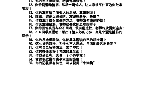 对提问思考学生激励性语言_最新人教版英语八年级上册_老版（含有参考价值）_09.班主任+教师常用工作资料包易提分旗舰店_教学课堂衔接语+学生评语_教师课堂用语