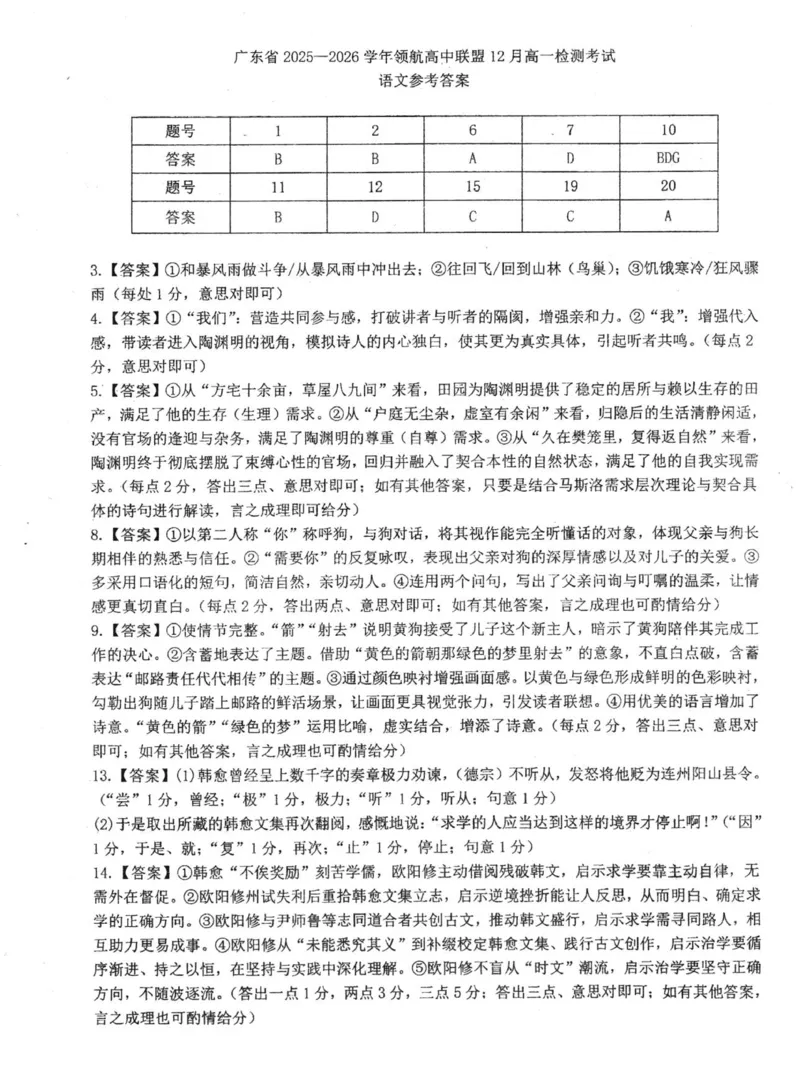 广东省2025&mdash;2026学年领航高中联盟12月高一检测考试语文答案_2025年12月高一试卷_251215广东省领航高中联盟2025-2026学年高一上学期12月检测