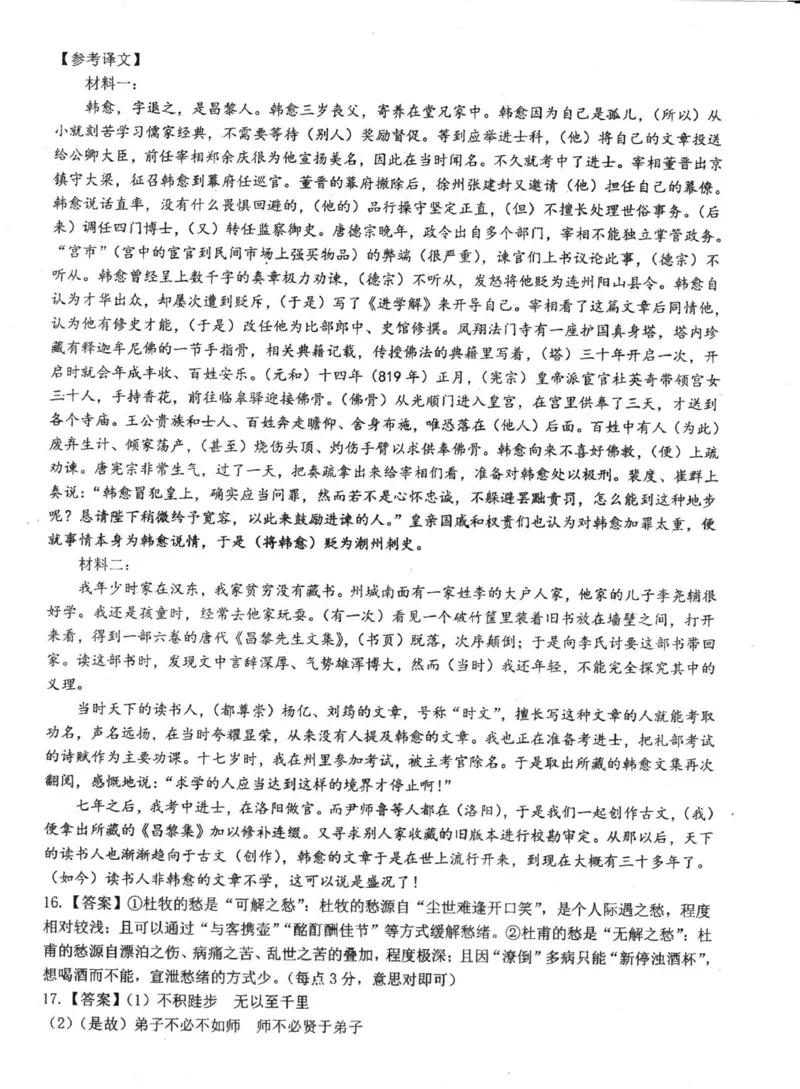 广东省2025&mdash;2026学年领航高中联盟12月高一检测考试语文答案_2025年12月高一试卷_251215广东省领航高中联盟2025-2026学年高一上学期12月检测