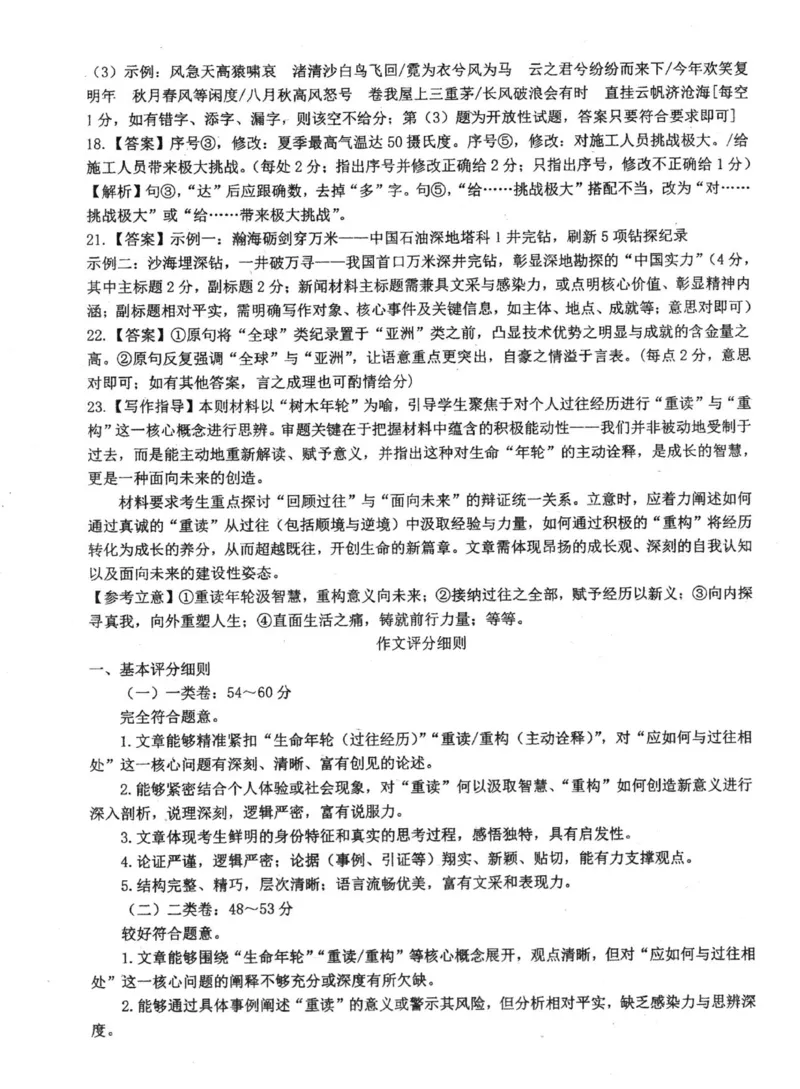 广东省2025&mdash;2026学年领航高中联盟12月高一检测考试语文答案_2025年12月高一试卷_251215广东省领航高中联盟2025-2026学年高一上学期12月检测