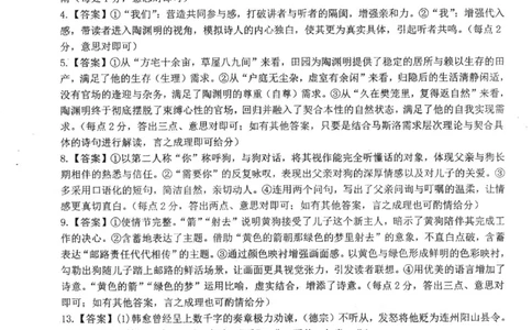 广东省2025&mdash;2026学年领航高中联盟12月高一检测考试语文答案_2025年12月高一试卷_251215广东省领航高中联盟2025-2026学年高一上学期12月检测