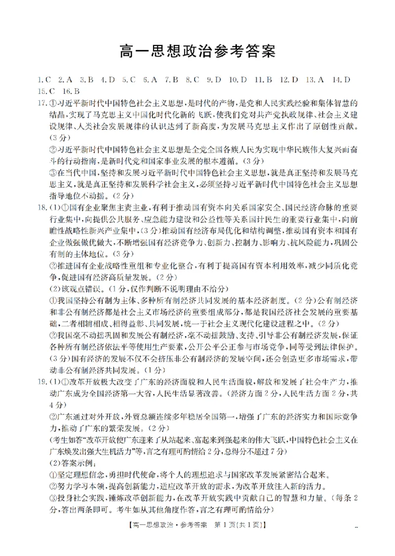广东省2025-2026学年高一上学期11月联考（26-80A）政治答案_2025年12月高一试卷_251211金太阳&middot;广东省2025-2026学年高一上学期11月联考（26-80A）（全）