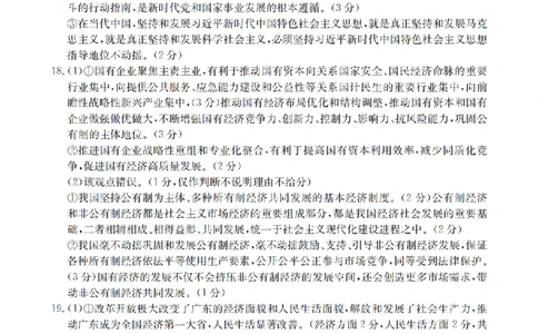 广东省2025-2026学年高一上学期11月联考（26-80A）政治答案_2025年12月高一试卷_251211金太阳&middot;广东省2025-2026学年高一上学期11月联考（26-80A）（全）