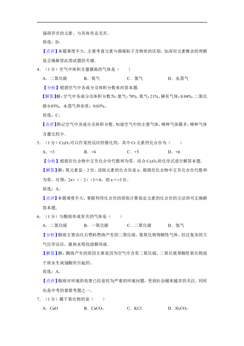2020-2021学年上海市静安区九年级（上）期末化学试卷（一模）_0122026上海中考一模二模真题试卷_2025-2012年_5.上海中考化学一模二模（12-24）_一模_2021年上海市中考化学一模试卷（14份）