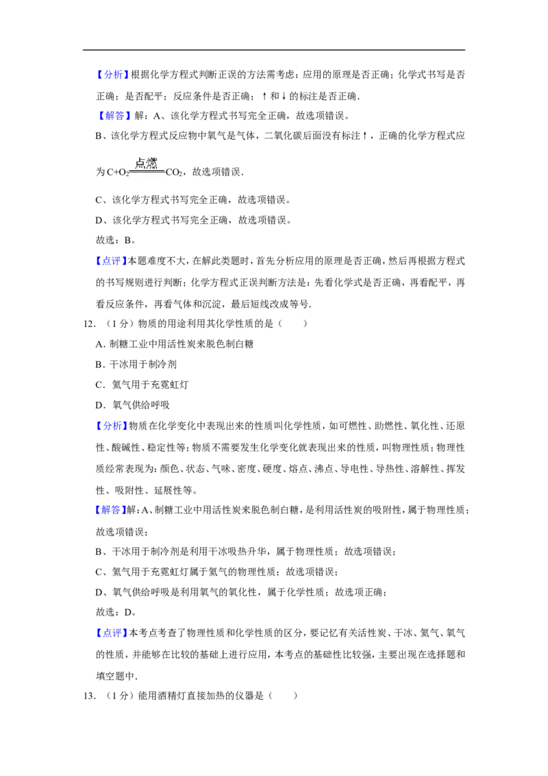 2020-2021学年上海市静安区九年级（上）期末化学试卷（一模）_0122026上海中考一模二模真题试卷_2025-2012年_5.上海中考化学一模二模（12-24）_一模_2021年上海市中考化学一模试卷（14份）