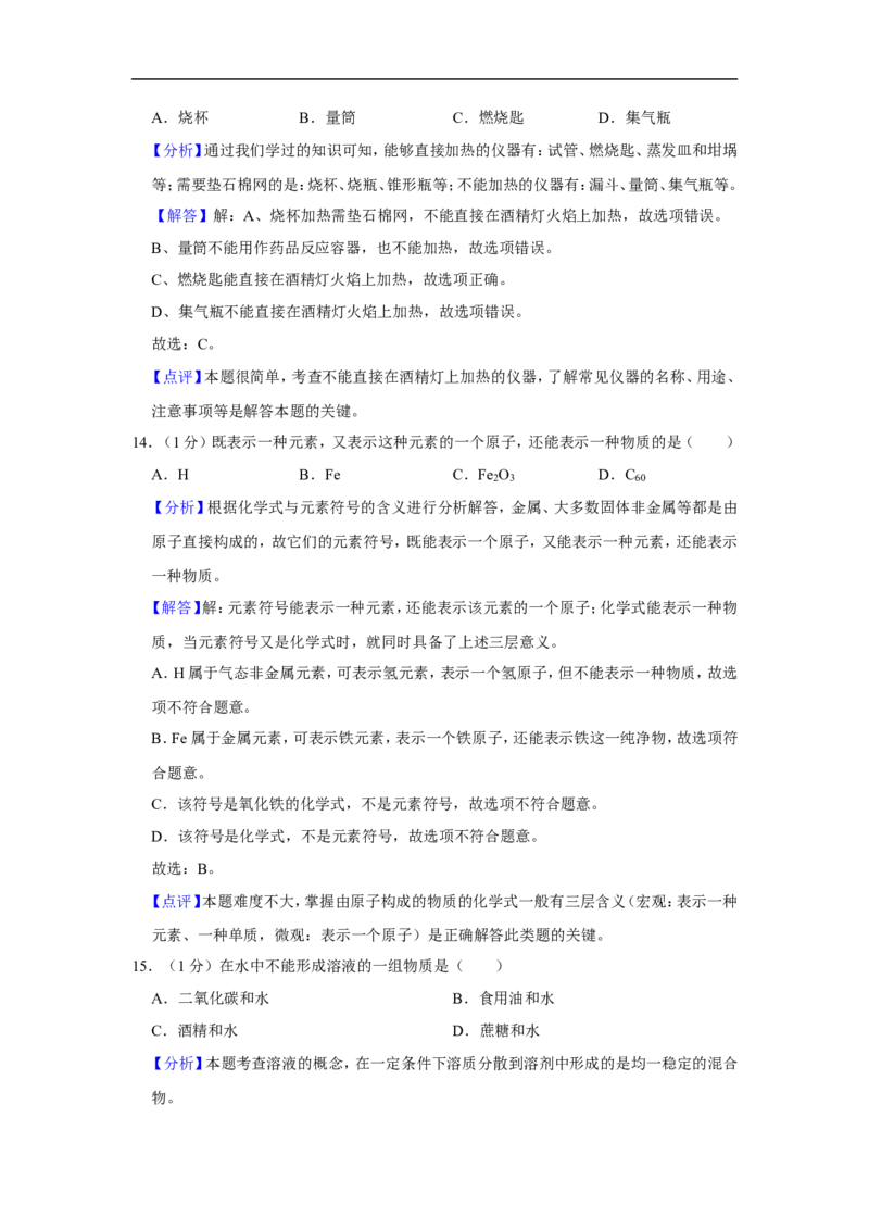 2020-2021学年上海市静安区九年级（上）期末化学试卷（一模）_0122026上海中考一模二模真题试卷_2025-2012年_5.上海中考化学一模二模（12-24）_一模_2021年上海市中考化学一模试卷（14份）