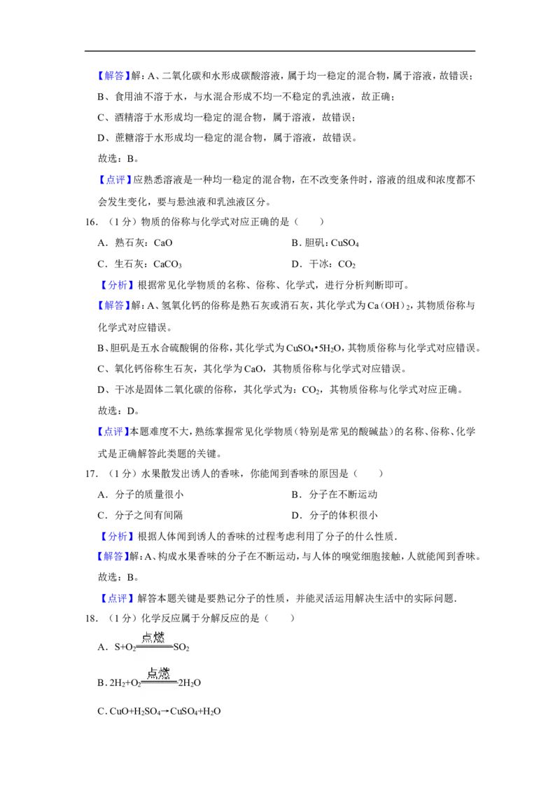 2020-2021学年上海市静安区九年级（上）期末化学试卷（一模）_0122026上海中考一模二模真题试卷_2025-2012年_5.上海中考化学一模二模（12-24）_一模_2021年上海市中考化学一模试卷（14份）