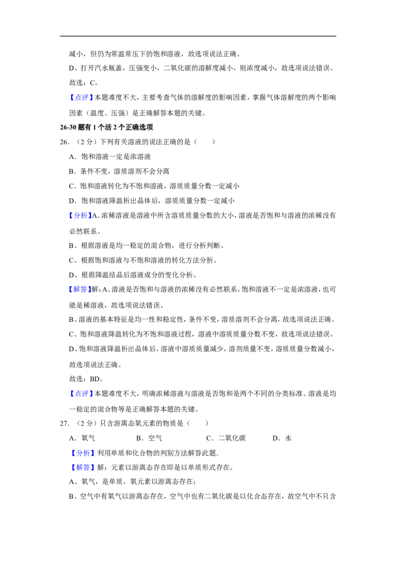 2020-2021学年上海市静安区九年级（上）期末化学试卷（一模）_0122026上海中考一模二模真题试卷_2025-2012年_5.上海中考化学一模二模（12-24）_一模_2021年上海市中考化学一模试卷（14份）