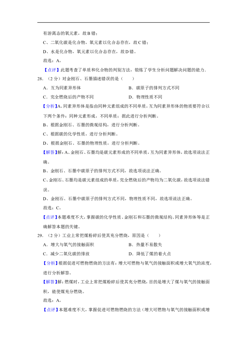 2020-2021学年上海市静安区九年级（上）期末化学试卷（一模）_0122026上海中考一模二模真题试卷_2025-2012年_5.上海中考化学一模二模（12-24）_一模_2021年上海市中考化学一模试卷（14份）
