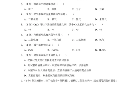 2020-2021学年上海市静安区九年级（上）期末化学试卷（一模）_0122026上海中考一模二模真题试卷_2025-2012年_5.上海中考化学一模二模（12-24）_一模_2021年上海市中考化学一模试卷（14份）