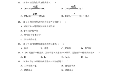 2020-2021学年上海市静安区九年级（上）期末化学试卷（一模）_0122026上海中考一模二模真题试卷_2025-2012年_5.上海中考化学一模二模（12-24）_一模_2021年上海市中考化学一模试卷（14份）