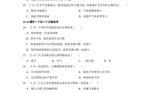 2020-2021学年上海市静安区九年级（上）期末化学试卷（一模）_0122026上海中考一模二模真题试卷_2025-2012年_5.上海中考化学一模二模（12-24）_一模_2021年上海市中考化学一模试卷（14份）