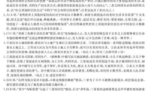 广东省八校联盟2024-2025学年高一上学期教学质量检测（二）语文答案_2025年01月试卷_0103广东省清远市八校联盟2024-2025学年高一上学期教学质量检测（二）