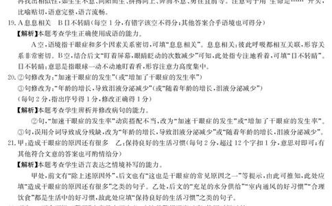 广东省八校联盟2024-2025学年高一上学期教学质量检测（二）语文答案_2025年01月试卷_0103广东省清远市八校联盟2024-2025学年高一上学期教学质量检测（二）