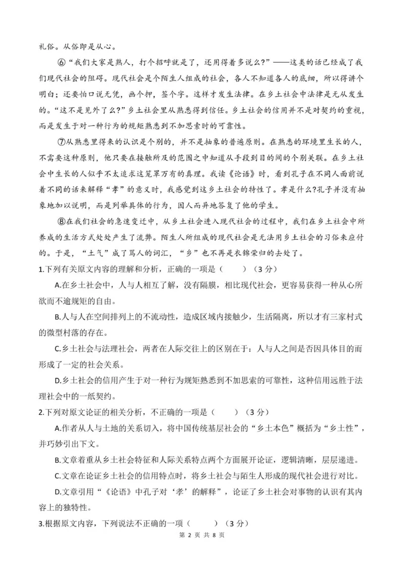 岳阳县一中2025~2026学年高一上期第一次考试语文（试题）_2025年10月高一试卷_251018湖南省岳阳市岳阳县第一中学2025-2026学年高一上学期第一次月考（全）
