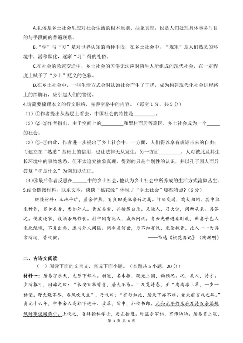 岳阳县一中2025~2026学年高一上期第一次考试语文（试题）_2025年10月高一试卷_251018湖南省岳阳市岳阳县第一中学2025-2026学年高一上学期第一次月考（全）