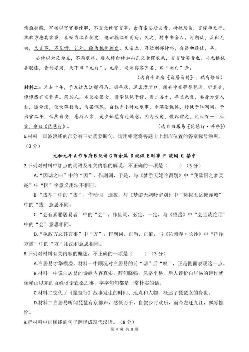 岳阳县一中2025~2026学年高一上期第一次考试语文（试题）_2025年10月高一试卷_251018湖南省岳阳市岳阳县第一中学2025-2026学年高一上学期第一次月考（全）