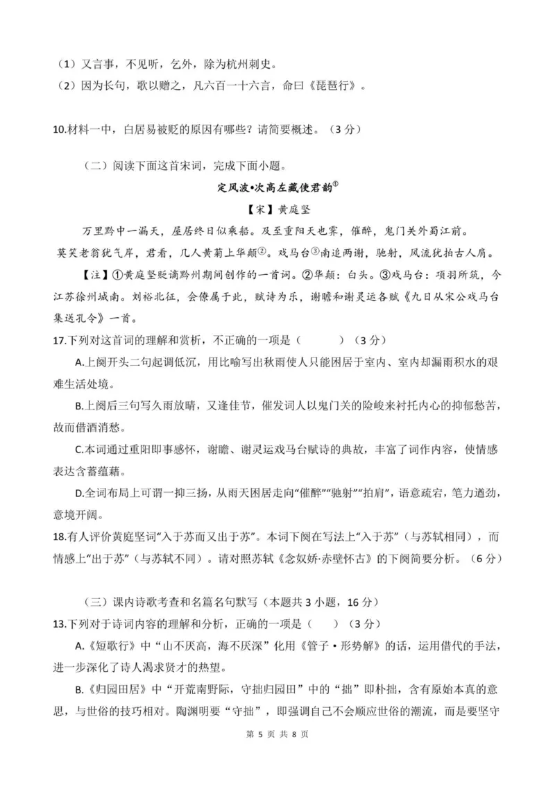 岳阳县一中2025~2026学年高一上期第一次考试语文（试题）_2025年10月高一试卷_251018湖南省岳阳市岳阳县第一中学2025-2026学年高一上学期第一次月考（全）