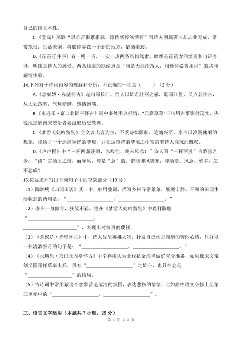 岳阳县一中2025~2026学年高一上期第一次考试语文（试题）_2025年10月高一试卷_251018湖南省岳阳市岳阳县第一中学2025-2026学年高一上学期第一次月考（全）