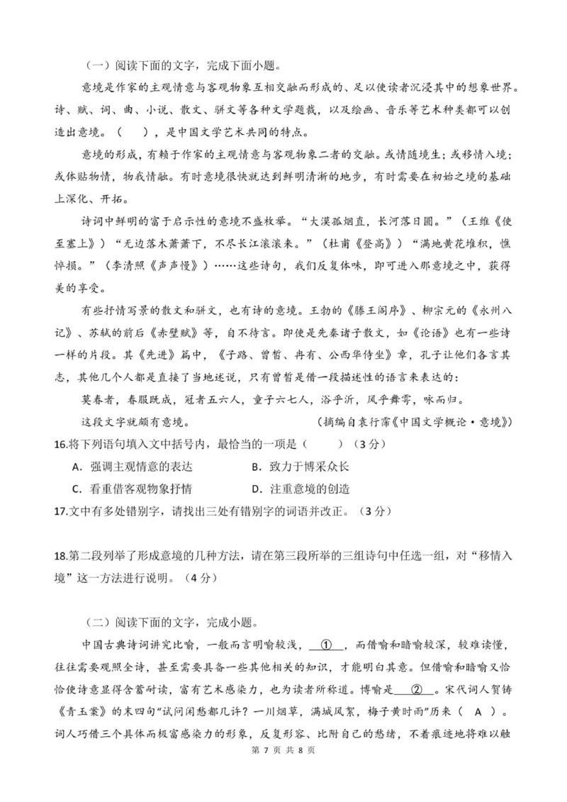 岳阳县一中2025~2026学年高一上期第一次考试语文（试题）_2025年10月高一试卷_251018湖南省岳阳市岳阳县第一中学2025-2026学年高一上学期第一次月考（全）